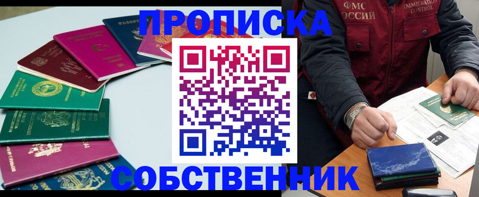 временная регистрация в Сосенском