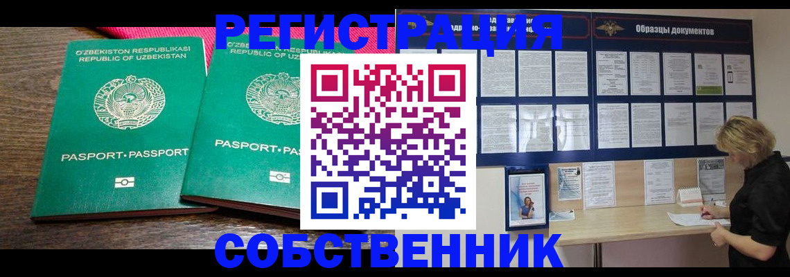 прописка для работы в Сосенском